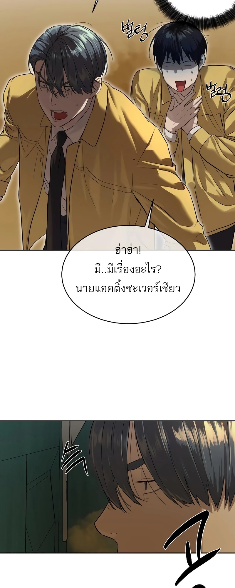 Special Civil Servant กองกำลังพิเศษหมอกสีเหลือง-13