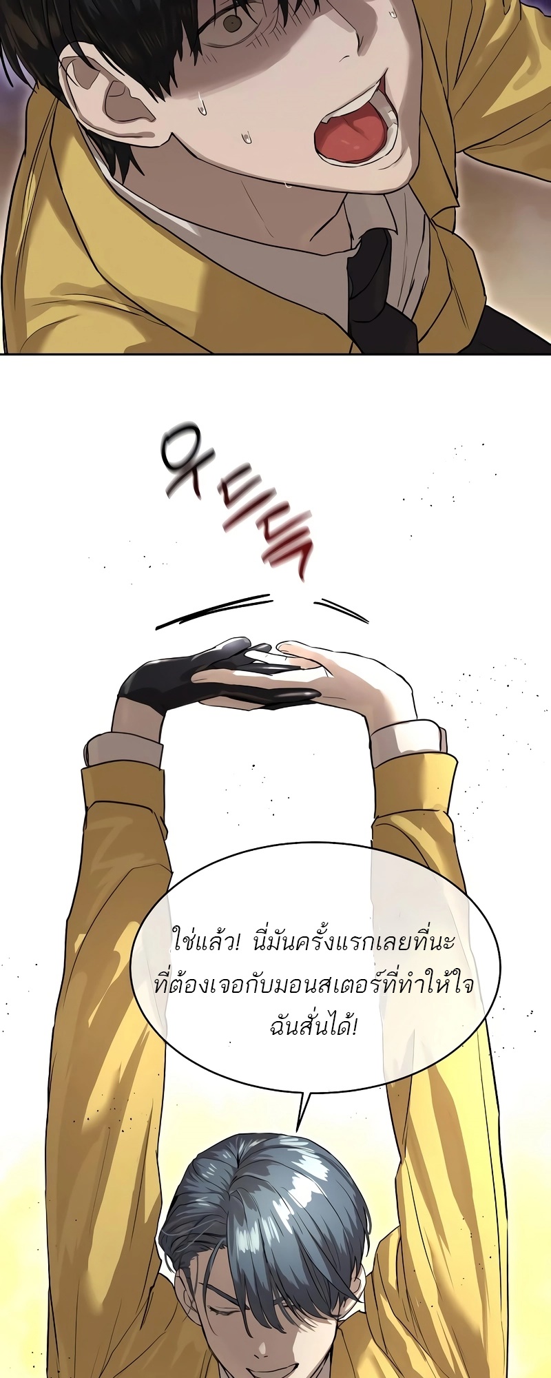 Special Civil Servant กองกำลังพิเศษหมอกสีเหลือง-13