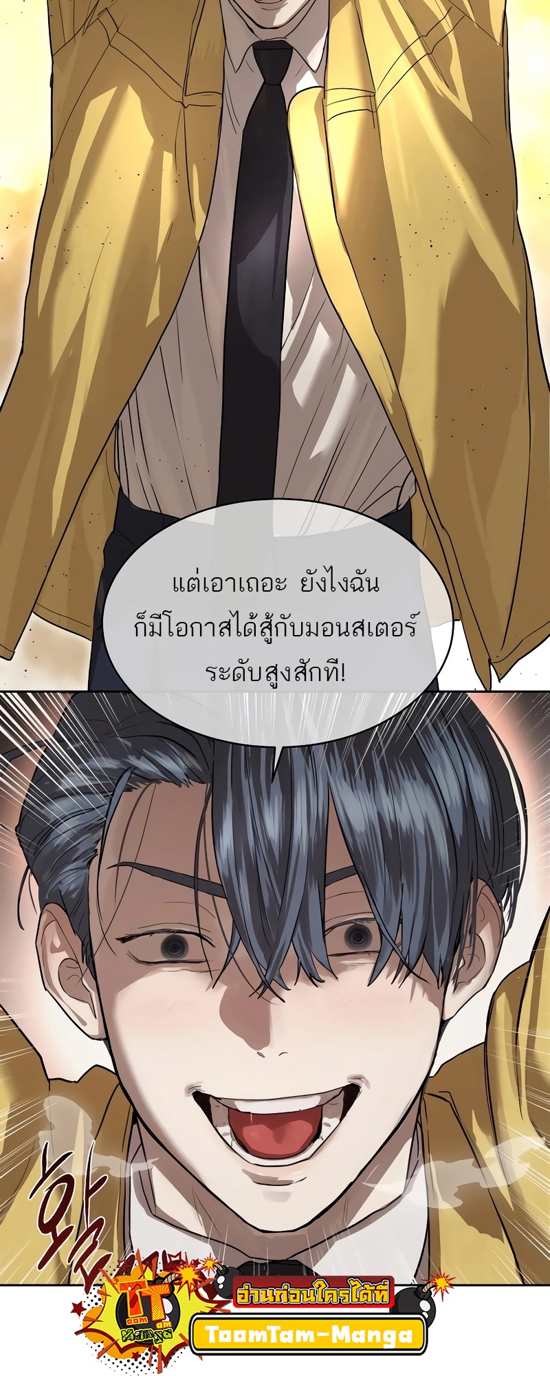 Special Civil Servant กองกำลังพิเศษหมอกสีเหลือง-13