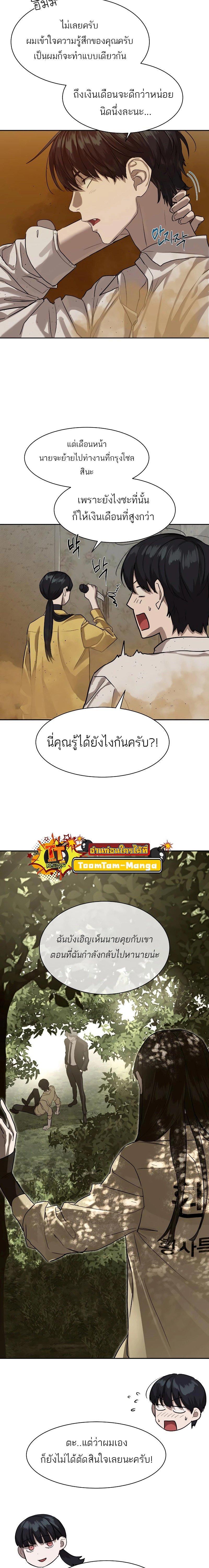 Special Civil Servant กองกำลังพิเศษหมอกสีเหลือง-15