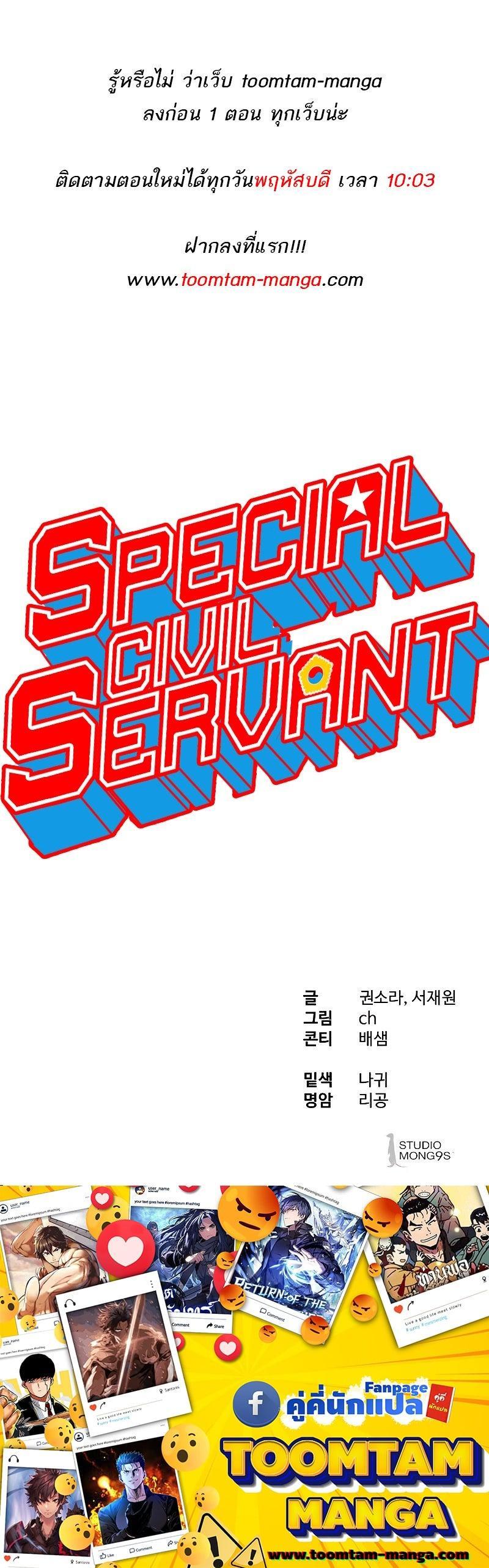 Special Civil Servant กองกำลังพิเศษหมอกสีเหลือง-16