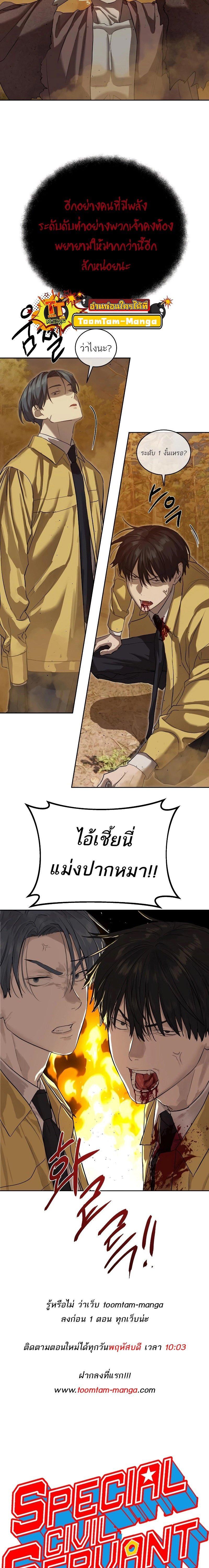 Special Civil Servant กองกำลังพิเศษหมอกสีเหลือง-18