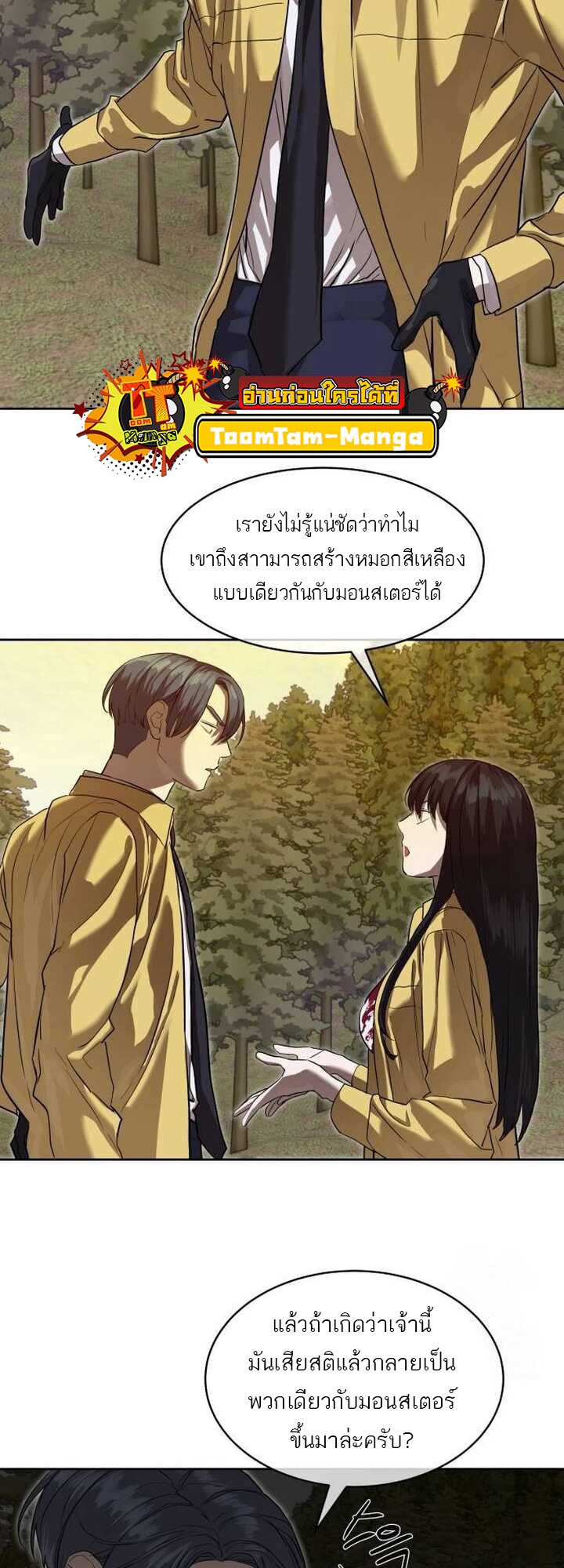 Special Civil Servant กองกำลังพิเศษหมอกสีเหลือง-21