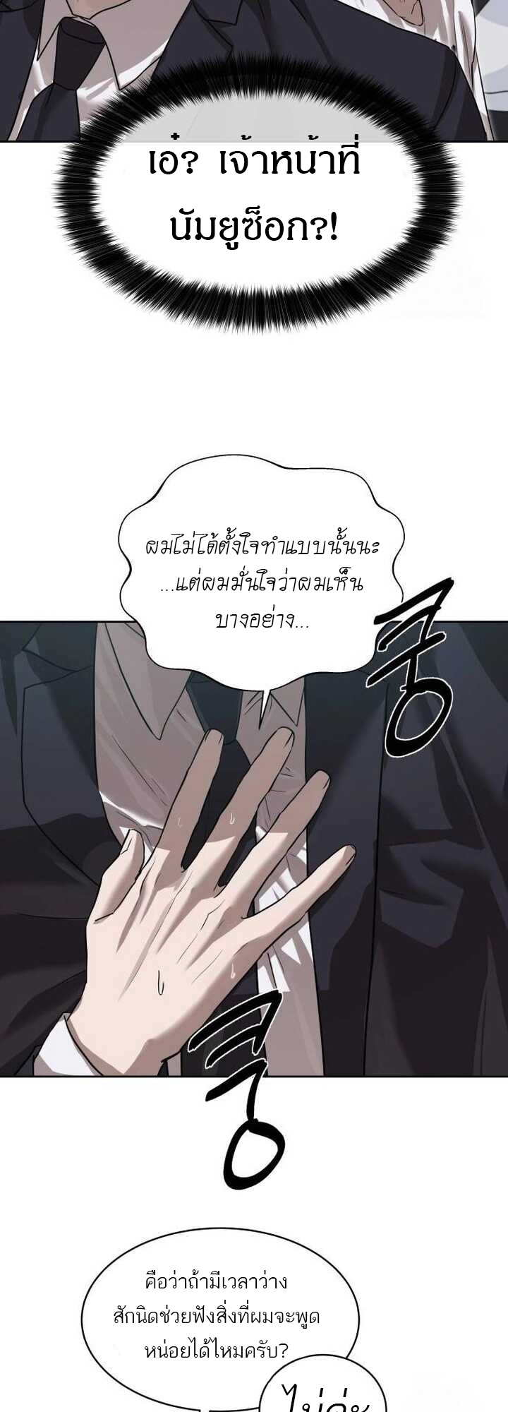 Special Civil Servant กองกำลังพิเศษหมอกสีเหลือง-21