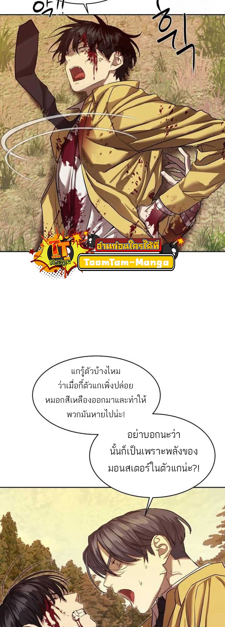 Special Civil Servant กองกำลังพิเศษหมอกสีเหลือง-21