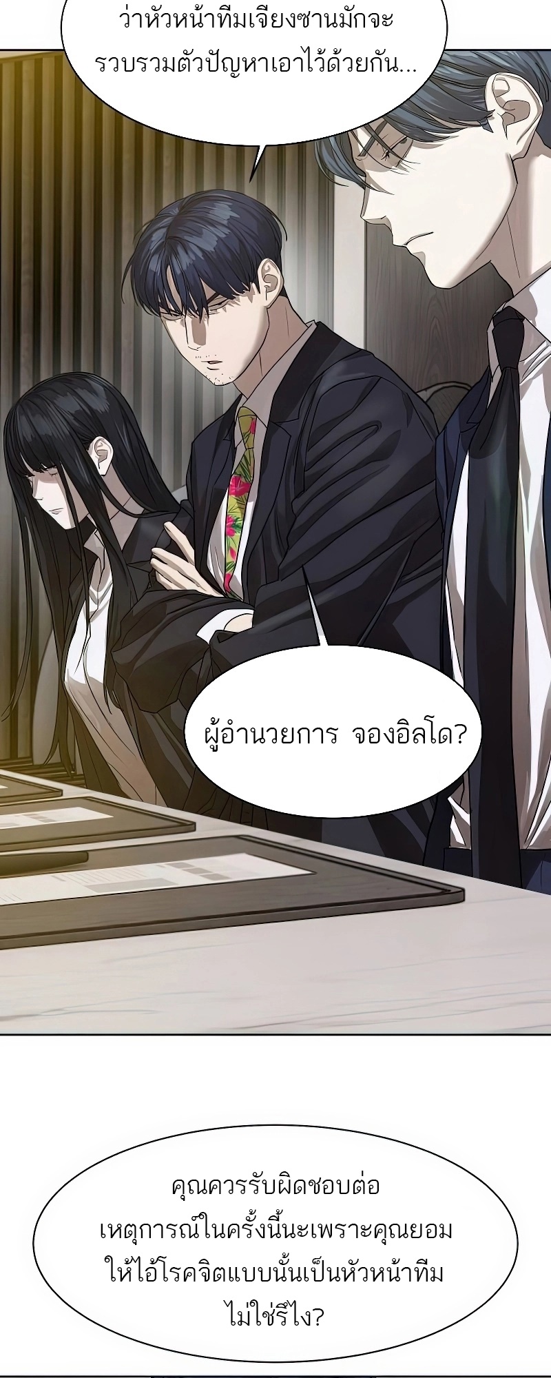 Special Civil Servant กองกำลังพิเศษหมอกสีเหลือง-25