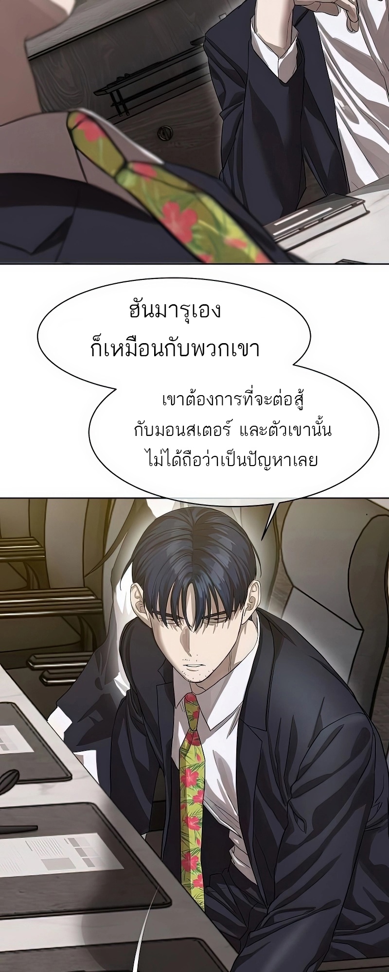 Special Civil Servant กองกำลังพิเศษหมอกสีเหลือง-25