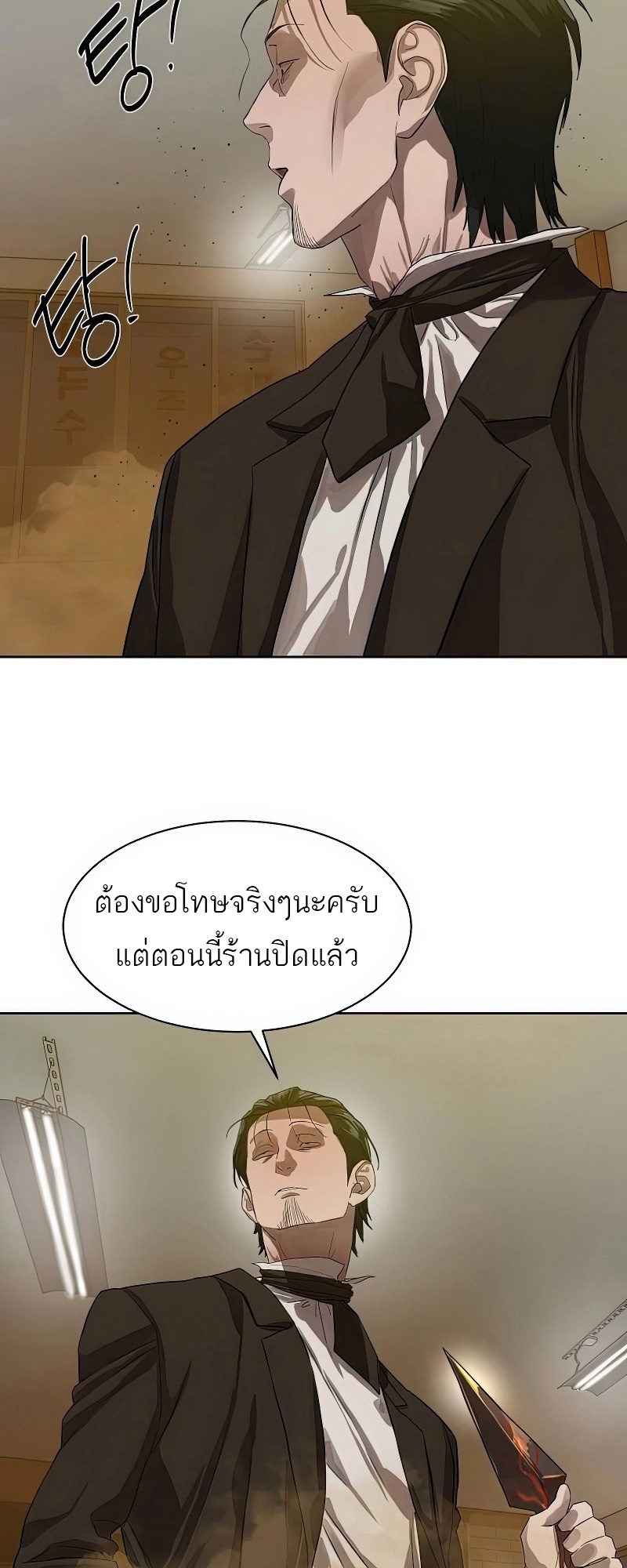 Special Civil Servant กองกำลังพิเศษหมอกสีเหลือง-25