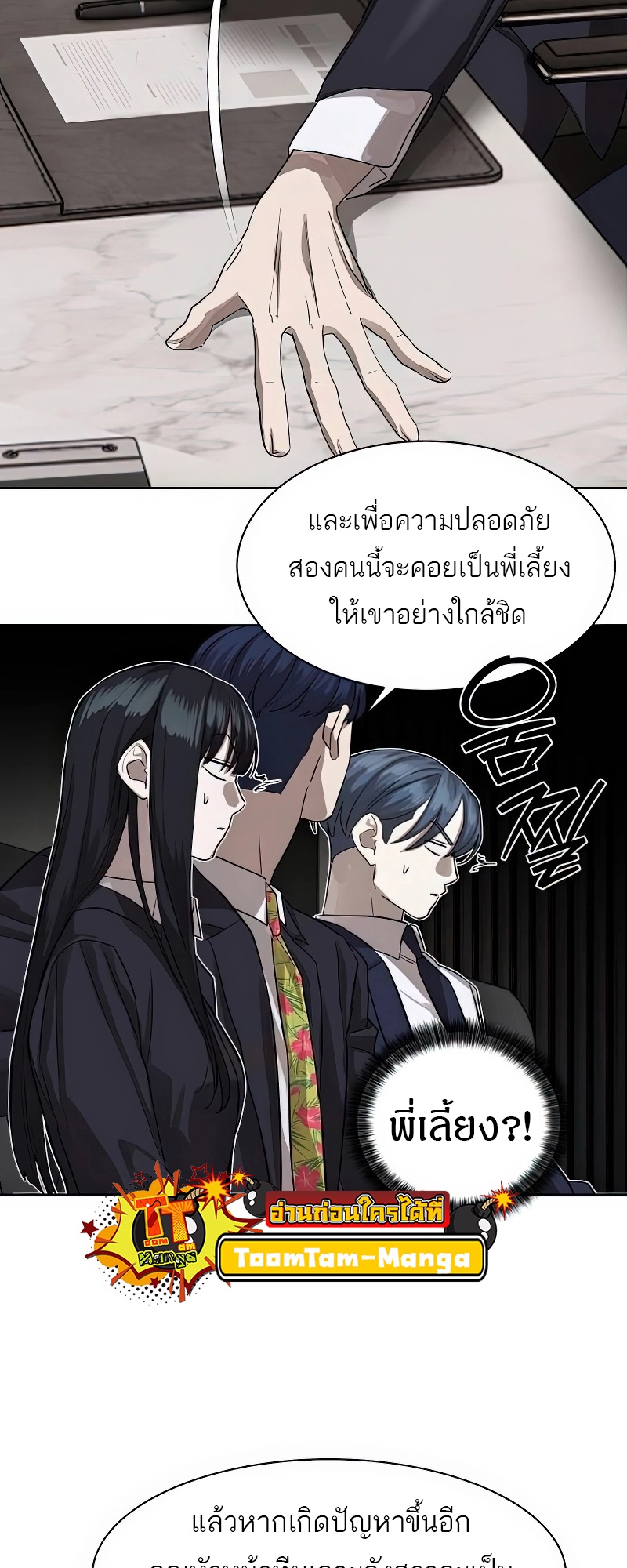 Special Civil Servant กองกำลังพิเศษหมอกสีเหลือง-25