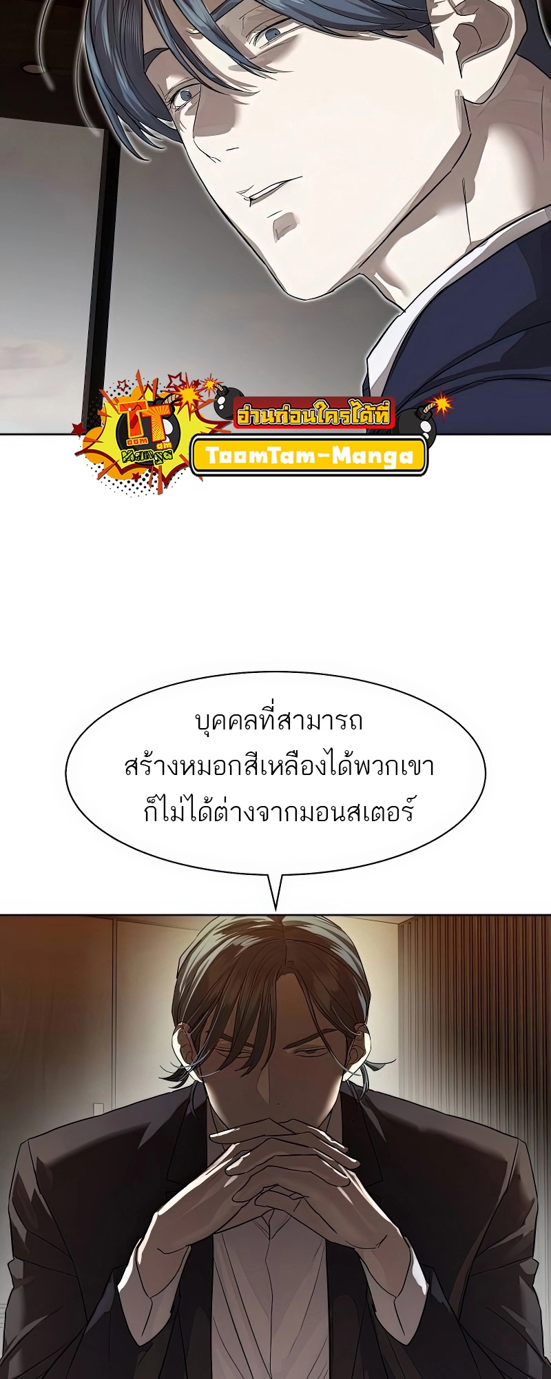 Special Civil Servant กองกำลังพิเศษหมอกสีเหลือง-25