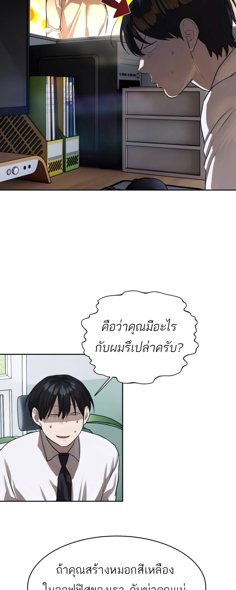 Special Civil Servant กองกำลังพิเศษหมอกสีเหลือง-26