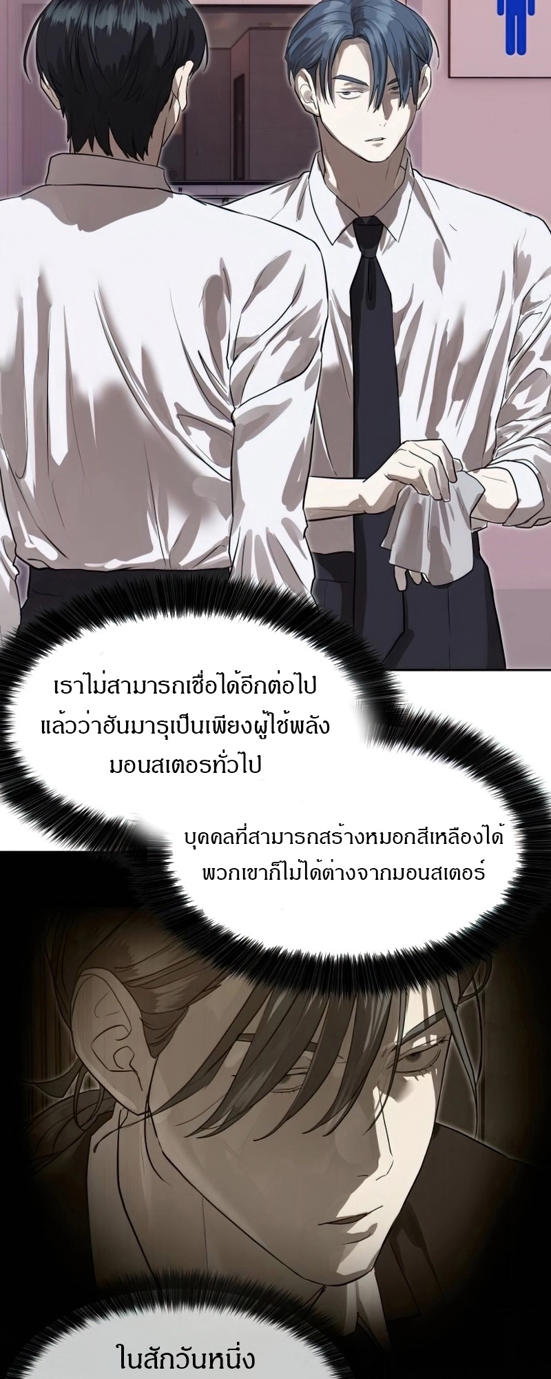 Special Civil Servant กองกำลังพิเศษหมอกสีเหลือง-26