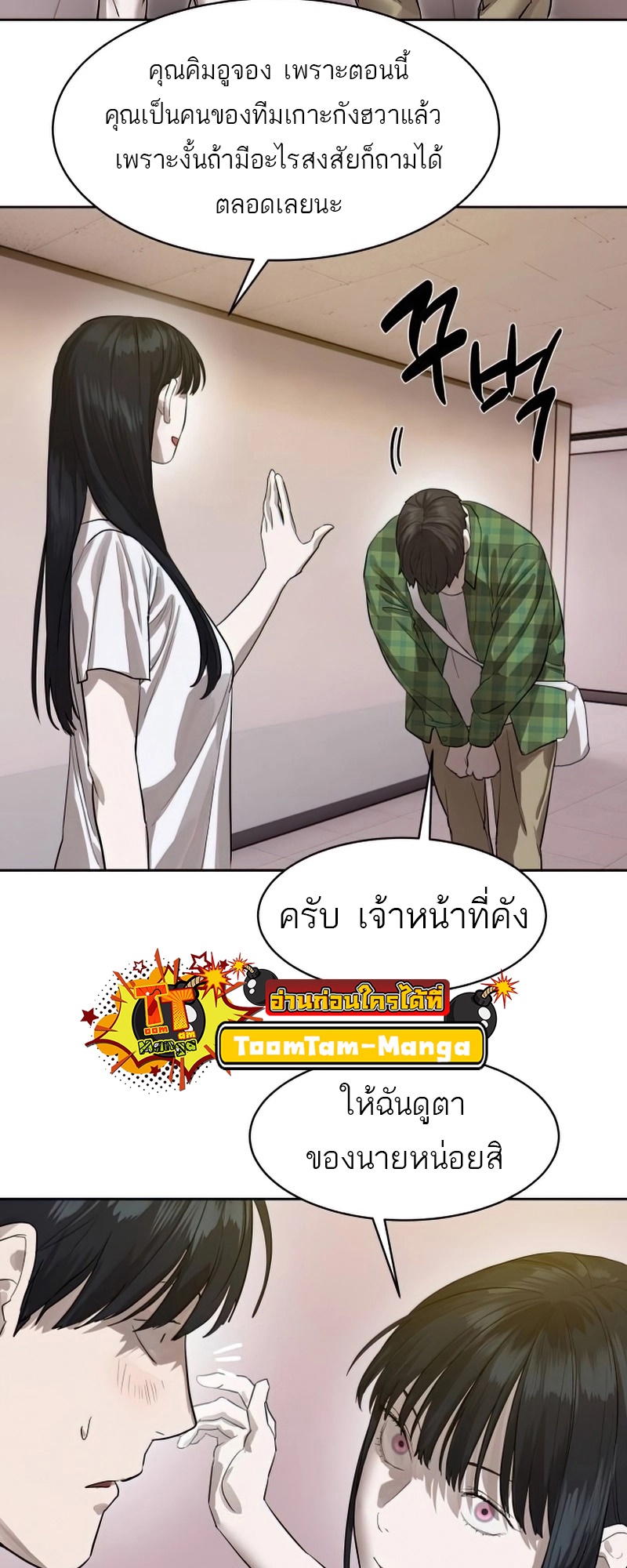 Special Civil Servant กองกำลังพิเศษหมอกสีเหลือง-26