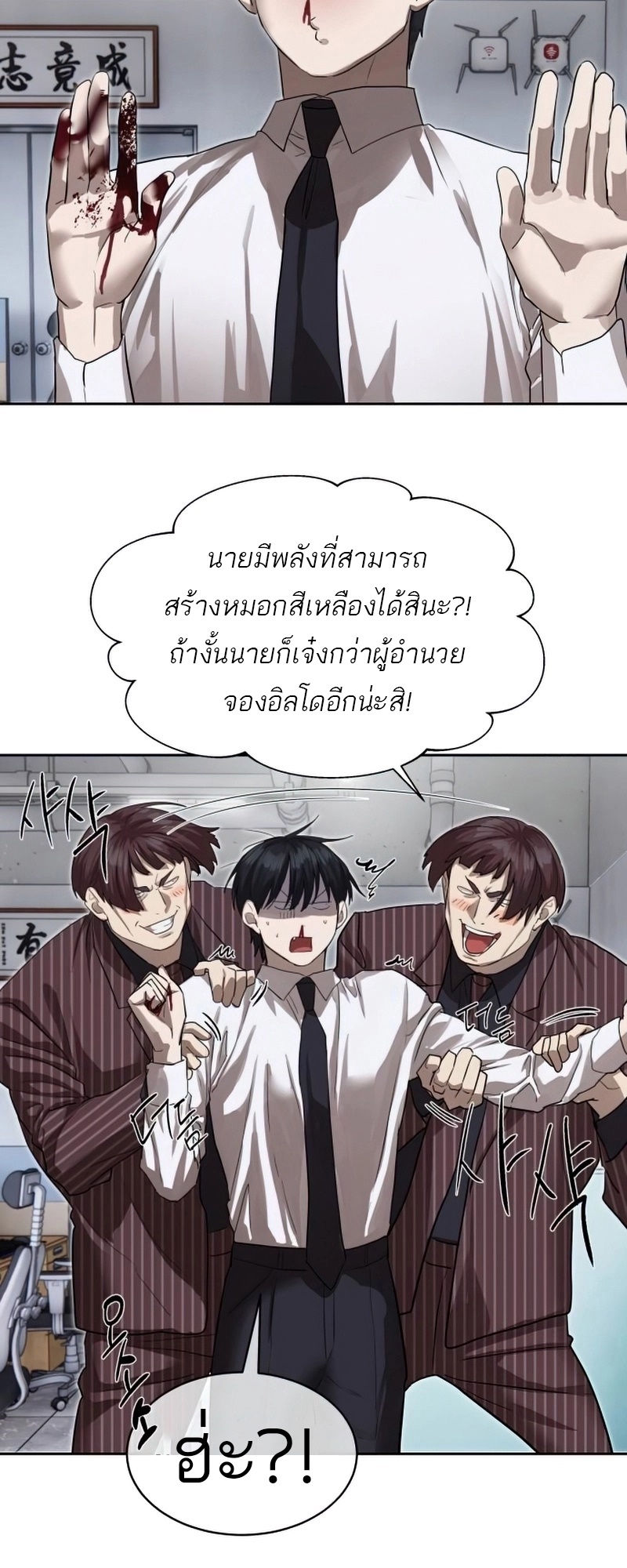 Special Civil Servant กองกำลังพิเศษหมอกสีเหลือง-26