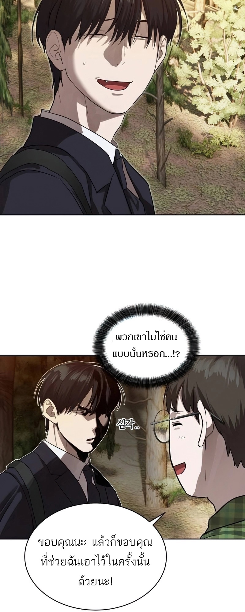 Special Civil Servant กองกำลังพิเศษหมอกสีเหลือง-26