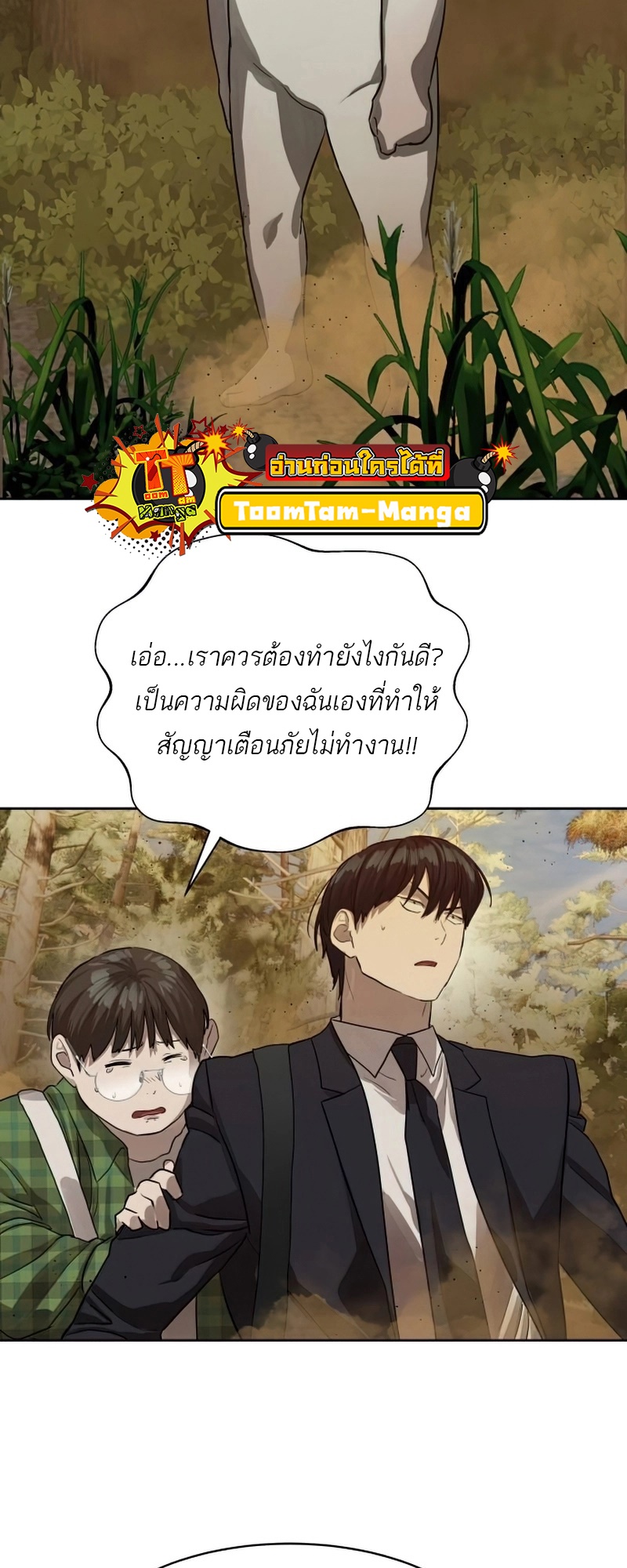 Special Civil Servant กองกำลังพิเศษหมอกสีเหลือง-26