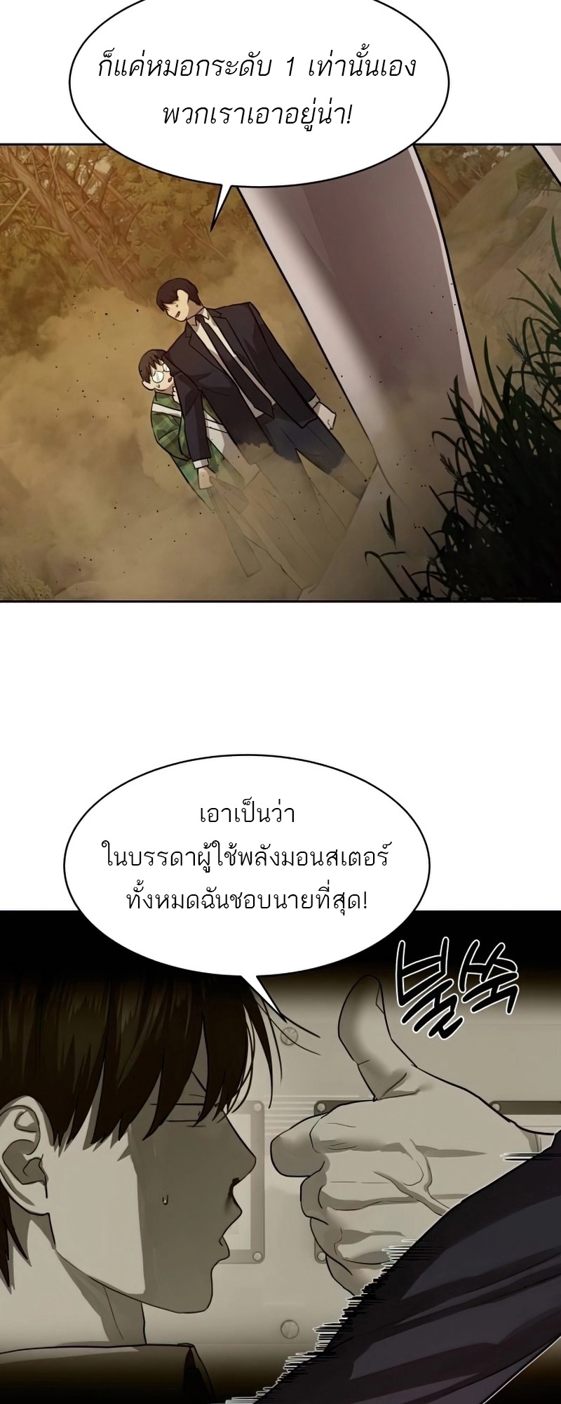 Special Civil Servant กองกำลังพิเศษหมอกสีเหลือง-26