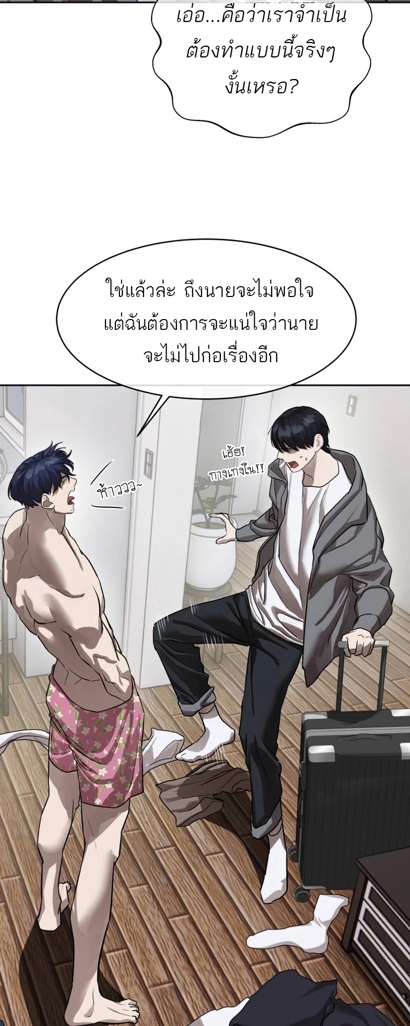 Special Civil Servant กองกำลังพิเศษหมอกสีเหลือง-26