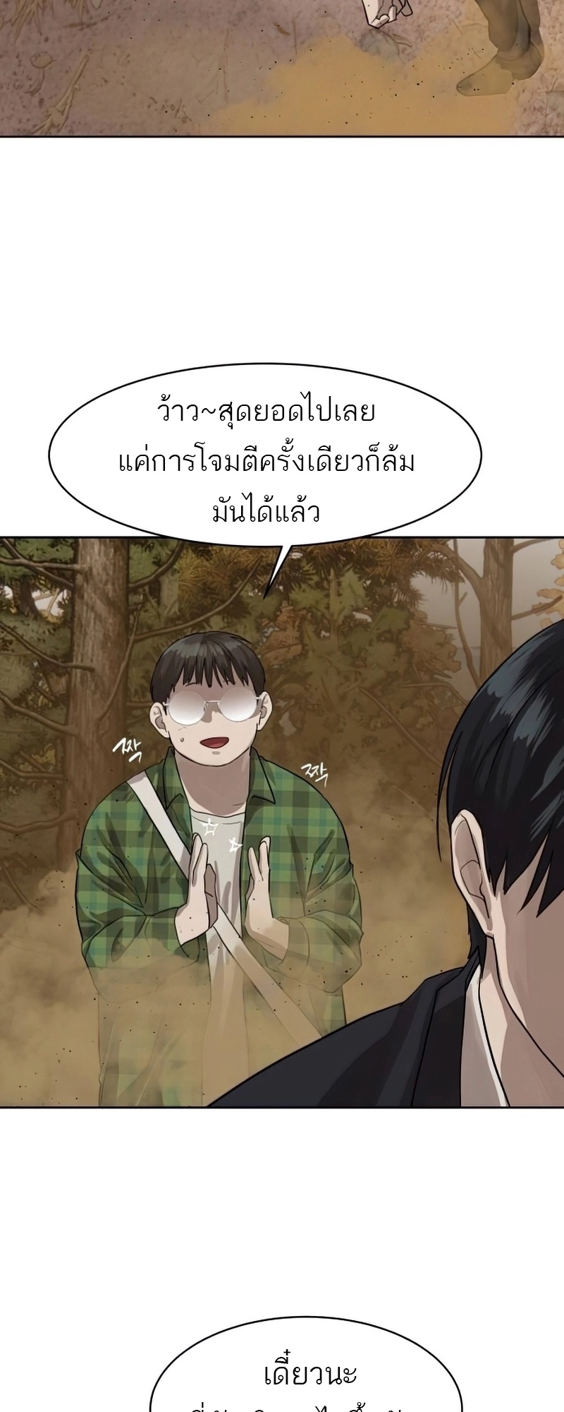 Special Civil Servant กองกำลังพิเศษหมอกสีเหลือง-26