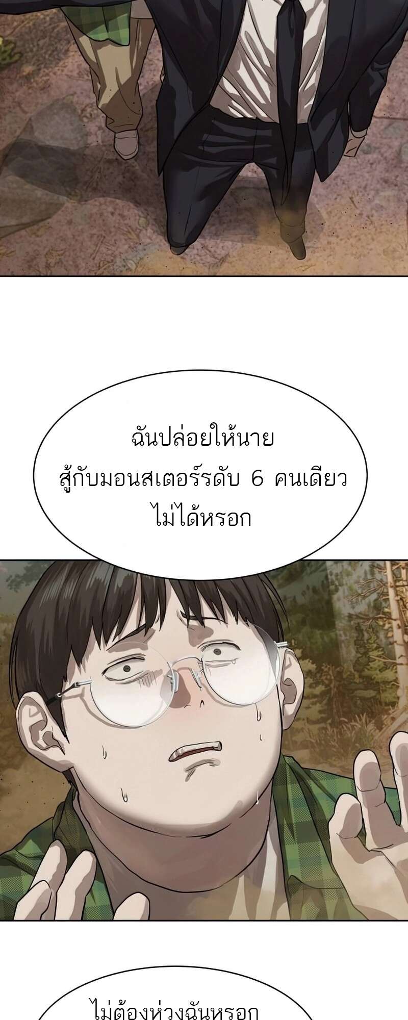 Special Civil Servant กองกำลังพิเศษหมอกสีเหลือง-27