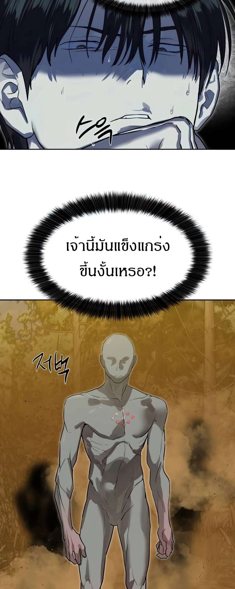 Special Civil Servant กองกำลังพิเศษหมอกสีเหลือง-27