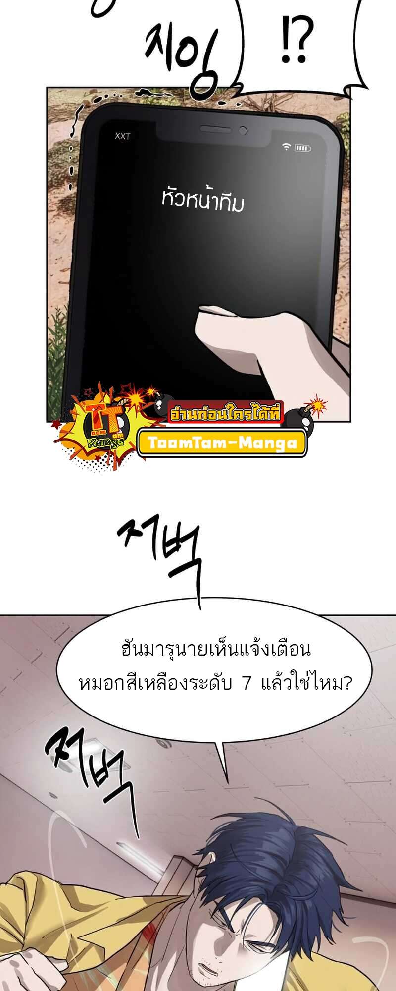 Special Civil Servant กองกำลังพิเศษหมอกสีเหลือง-28