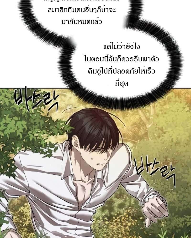 Special Civil Servant กองกำลังพิเศษหมอกสีเหลือง-28