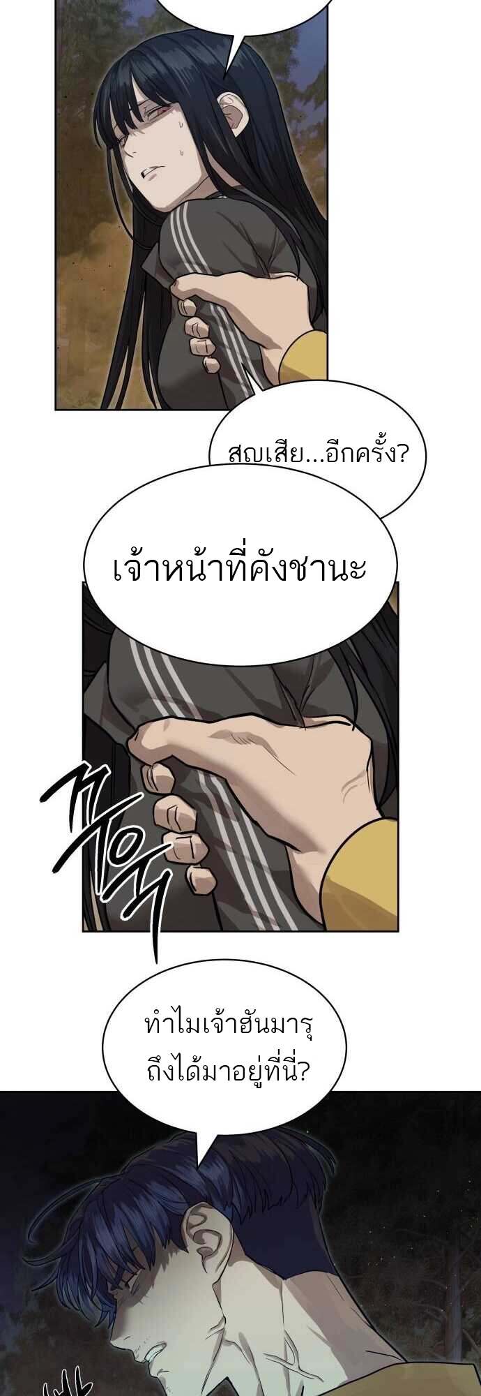 Special Civil Servant กองกำลังพิเศษหมอกสีเหลือง-29