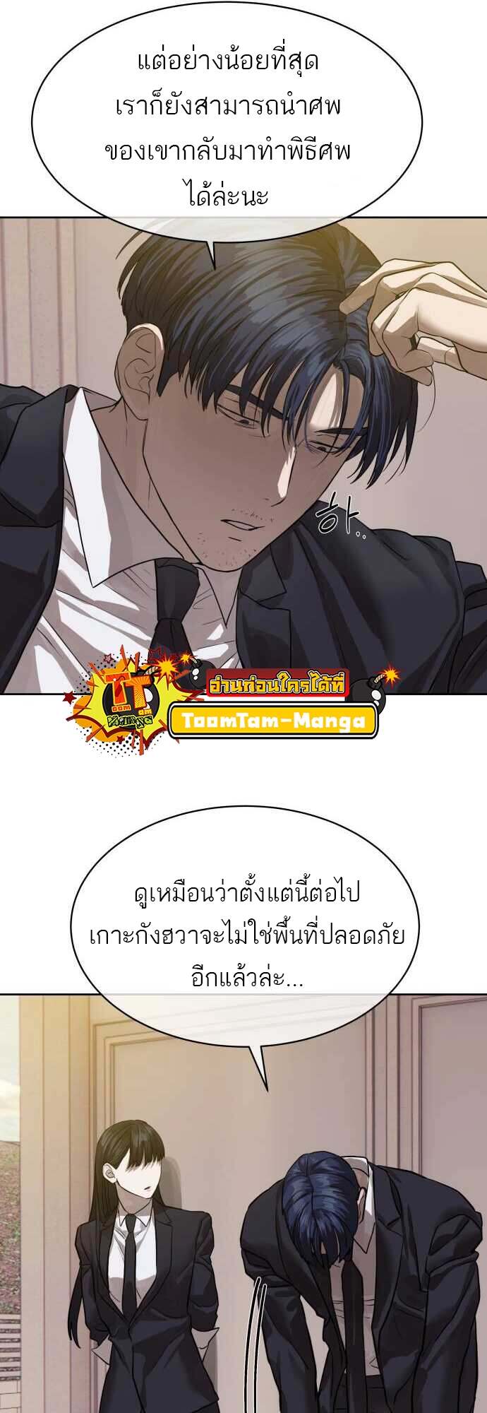 Special Civil Servant กองกำลังพิเศษหมอกสีเหลือง-29