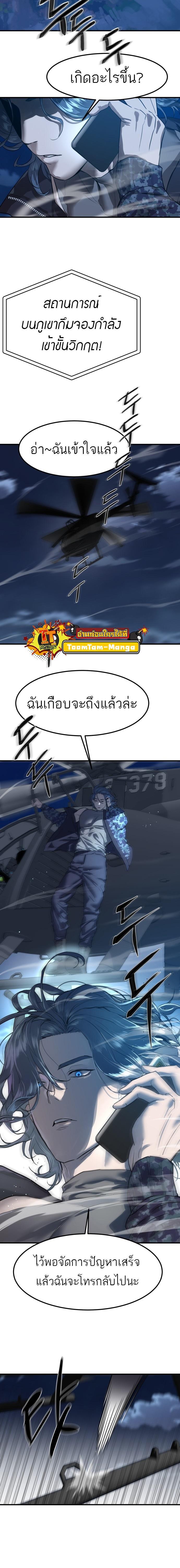 Special Civil Servant กองกำลังพิเศษหมอกสีเหลือง-5