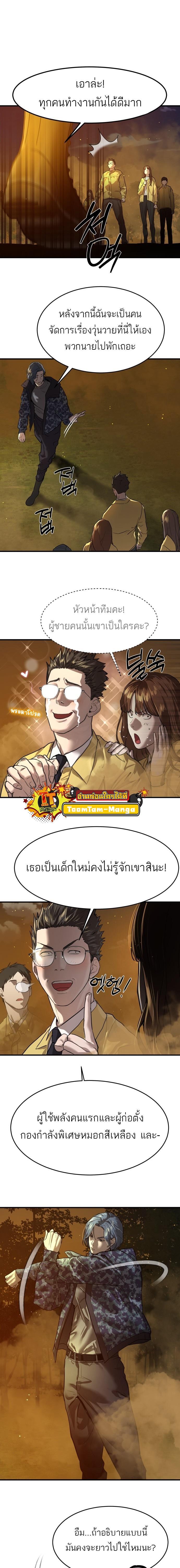 Special Civil Servant กองกำลังพิเศษหมอกสีเหลือง-5