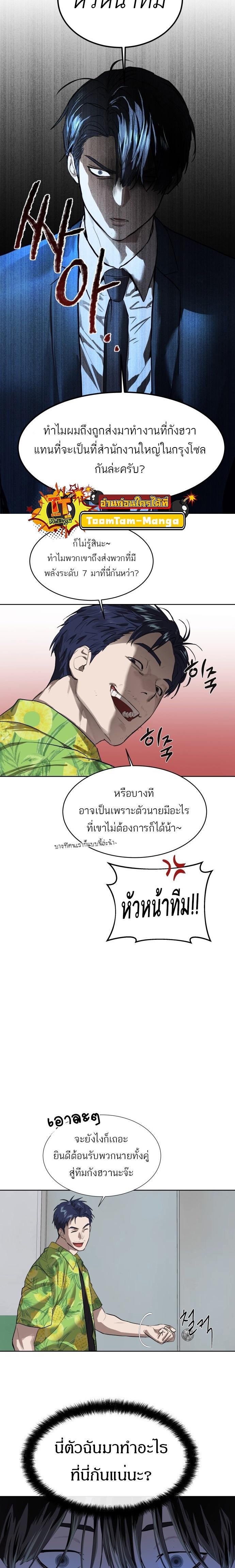 Special Civil Servant กองกำลังพิเศษหมอกสีเหลือง-7