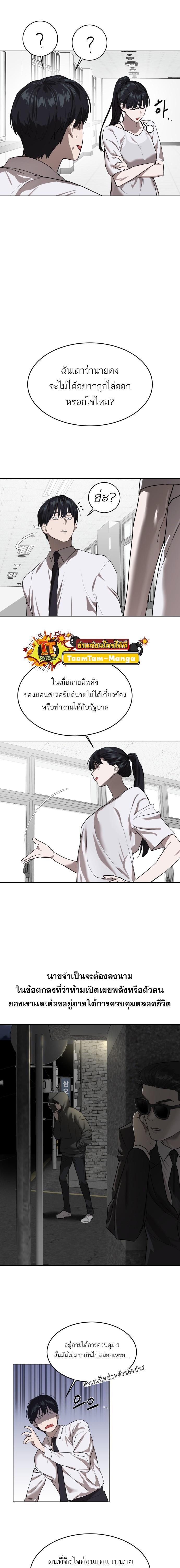 Special Civil Servant กองกำลังพิเศษหมอกสีเหลือง-8