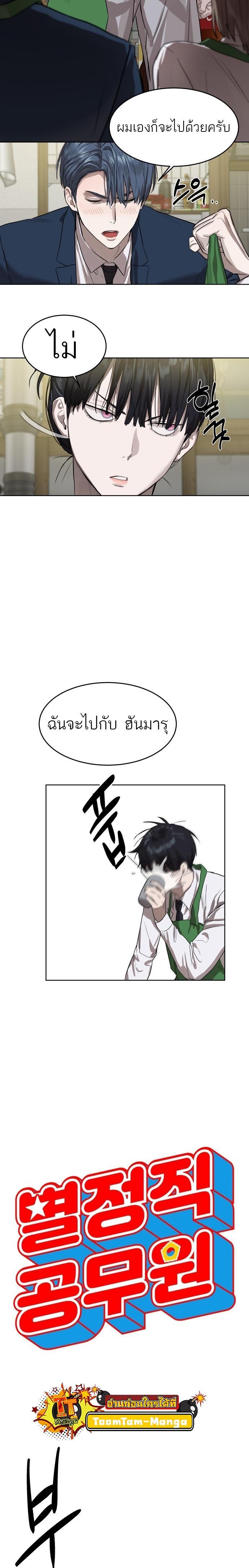 Special Civil Servant กองกำลังพิเศษหมอกสีเหลือง-8