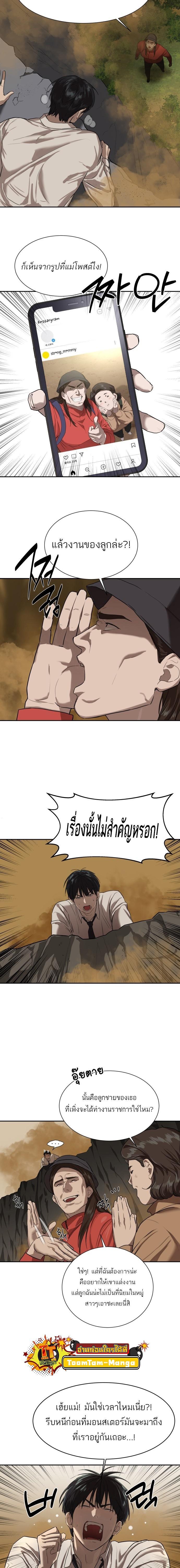 Special Civil Servant กองกำลังพิเศษหมอกสีเหลือง-9