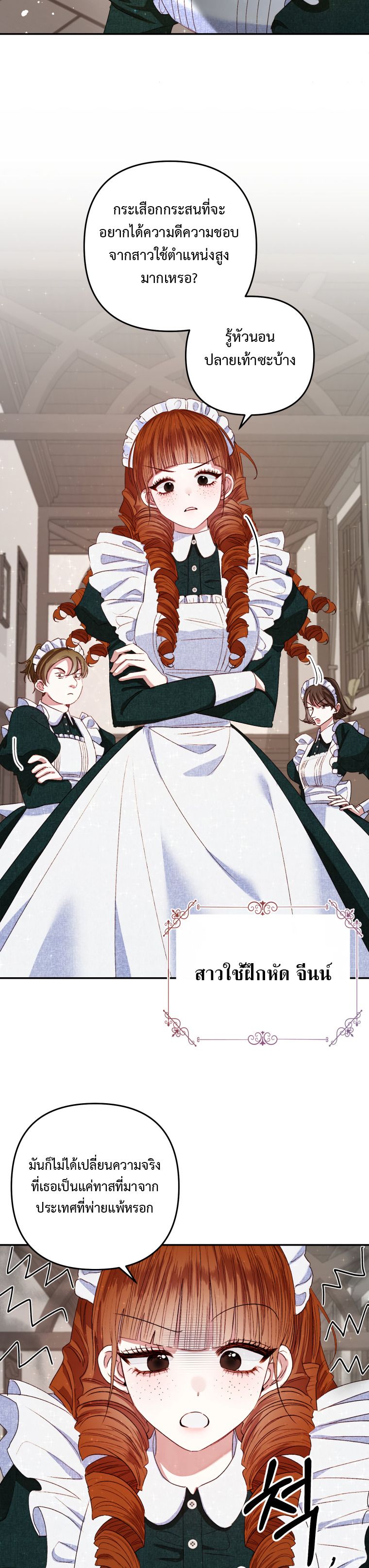 Being a Maid is Better than Being a Princess ฉันเป็นสาวใช้ได้ดีกว่าเป็นเจ้าหญิงอีกค่ะ-2