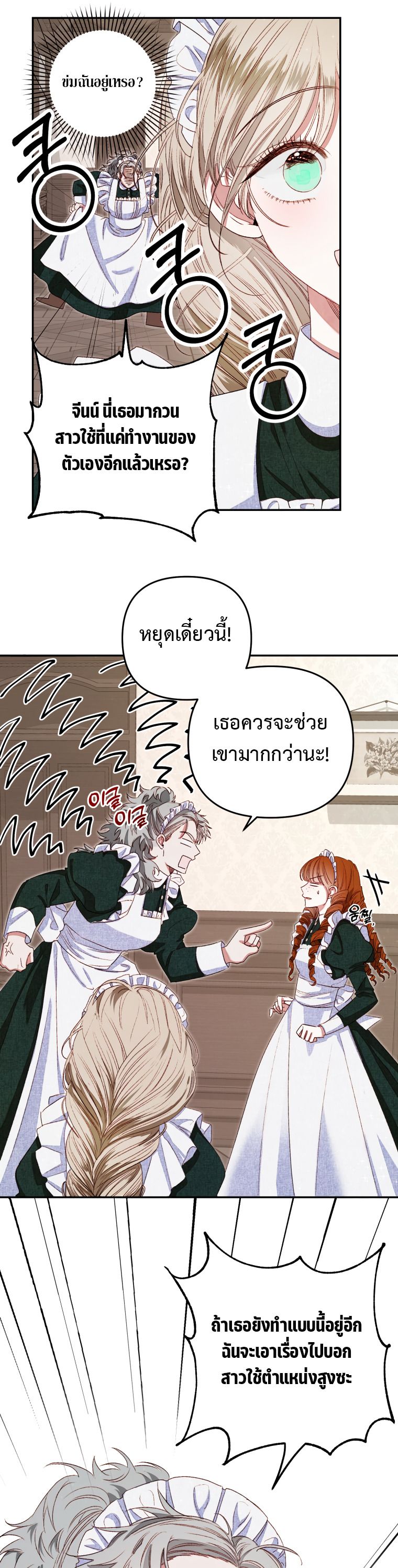 Being a Maid is Better than Being a Princess ฉันเป็นสาวใช้ได้ดีกว่าเป็นเจ้าหญิงอีกค่ะ-2