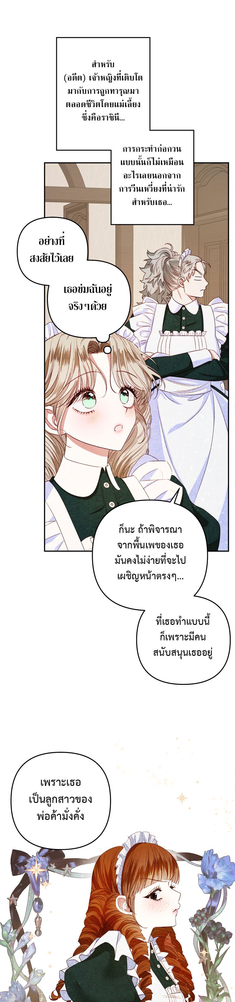 Being a Maid is Better than Being a Princess ฉันเป็นสาวใช้ได้ดีกว่าเป็นเจ้าหญิงอีกค่ะ-2