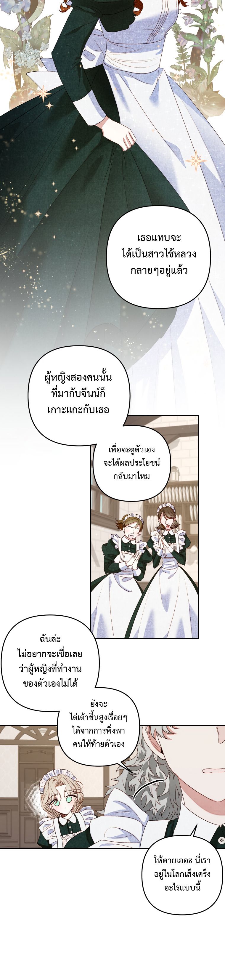 Being a Maid is Better than Being a Princess ฉันเป็นสาวใช้ได้ดีกว่าเป็นเจ้าหญิงอีกค่ะ-2