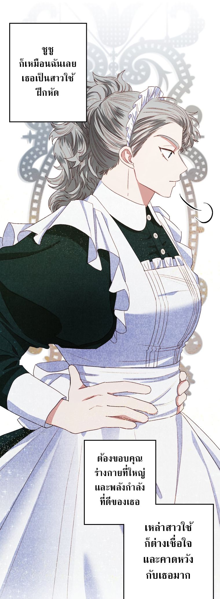 Being a Maid is Better than Being a Princess ฉันเป็นสาวใช้ได้ดีกว่าเป็นเจ้าหญิงอีกค่ะ-2