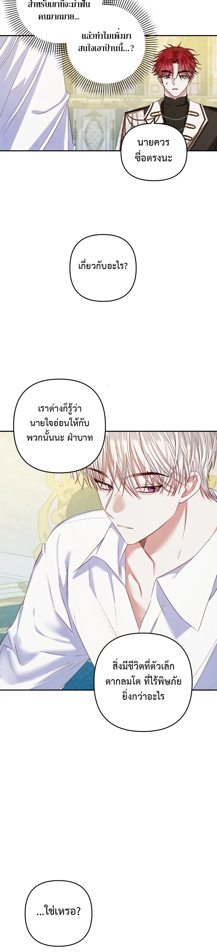 Being a Maid is Better than Being a Princess ฉันเป็นสาวใช้ได้ดีกว่าเป็นเจ้าหญิงอีกค่ะ-2