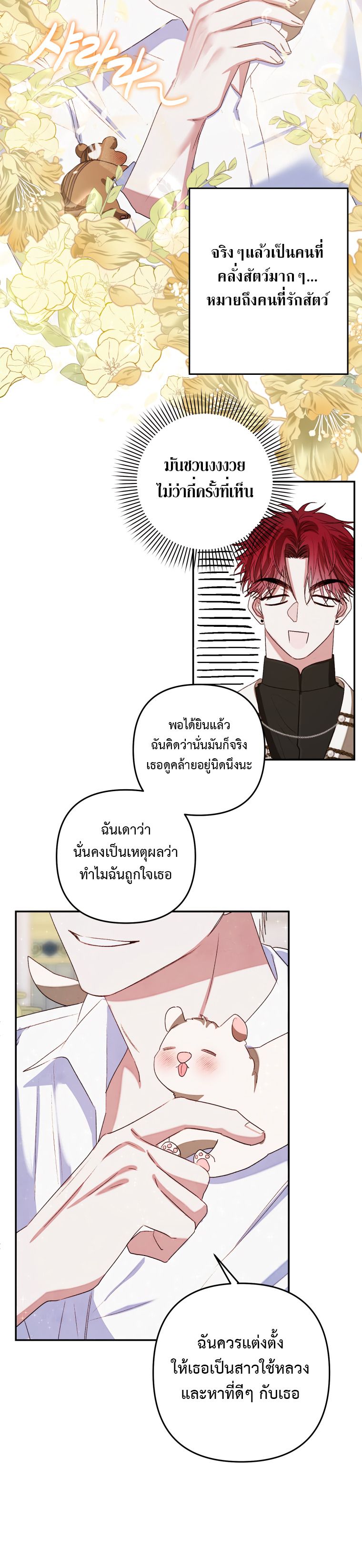 Being a Maid is Better than Being a Princess ฉันเป็นสาวใช้ได้ดีกว่าเป็นเจ้าหญิงอีกค่ะ-2