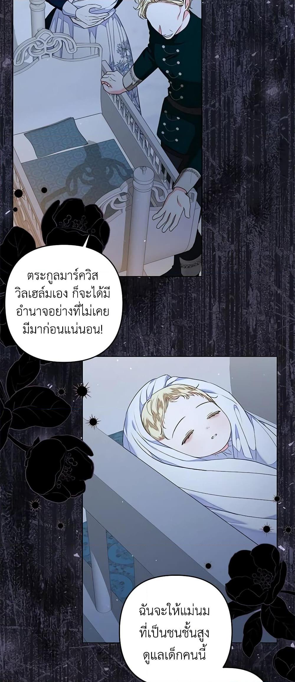 Being a Maid is Better than Being a Princess ฉันเป็นสาวใช้ได้ดีกว่าเป็นเจ้าหญิงอีกค่ะ-27