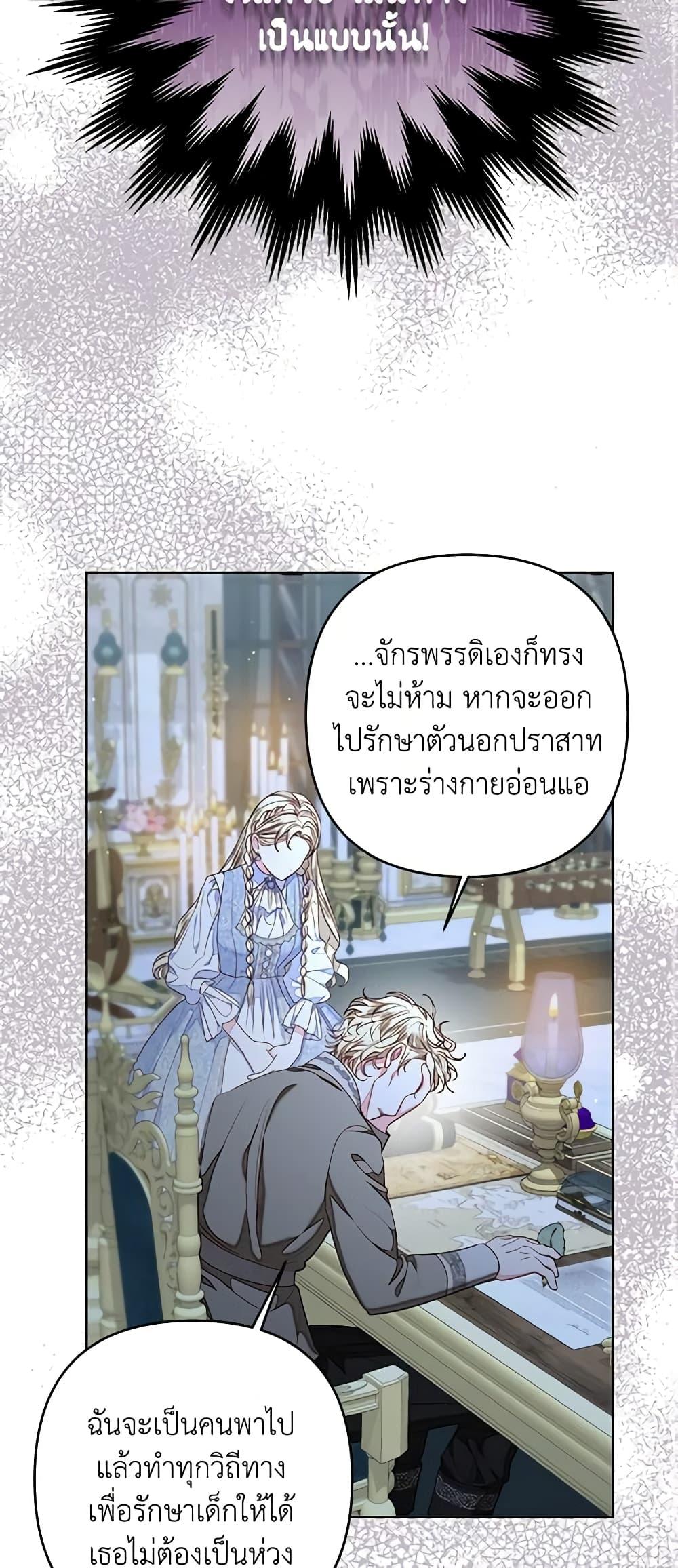 Being a Maid is Better than Being a Princess ฉันเป็นสาวใช้ได้ดีกว่าเป็นเจ้าหญิงอีกค่ะ-27