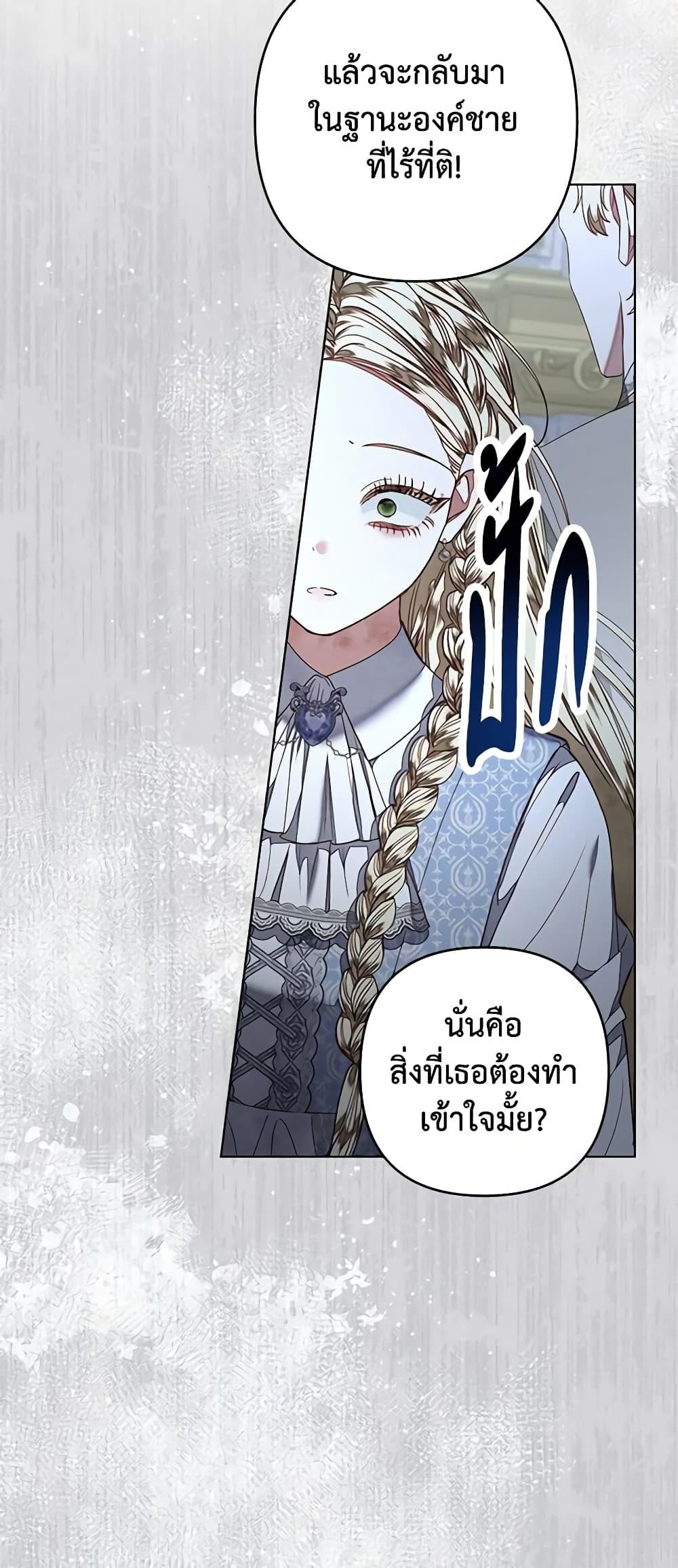 Being a Maid is Better than Being a Princess ฉันเป็นสาวใช้ได้ดีกว่าเป็นเจ้าหญิงอีกค่ะ-27