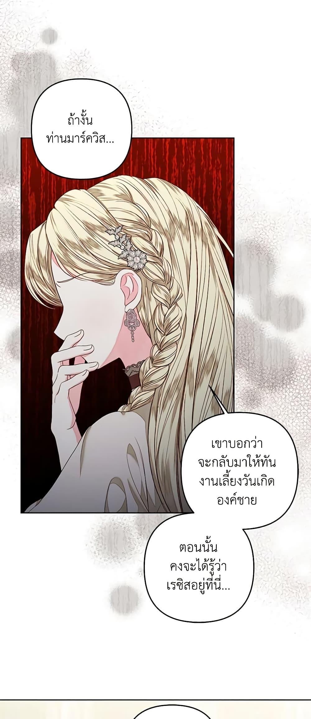 Being a Maid is Better than Being a Princess ฉันเป็นสาวใช้ได้ดีกว่าเป็นเจ้าหญิงอีกค่ะ-27