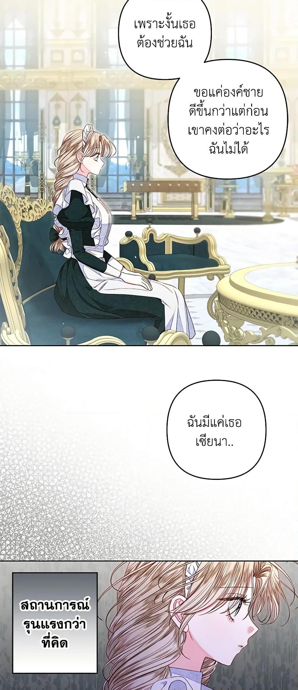 Being a Maid is Better than Being a Princess ฉันเป็นสาวใช้ได้ดีกว่าเป็นเจ้าหญิงอีกค่ะ-27