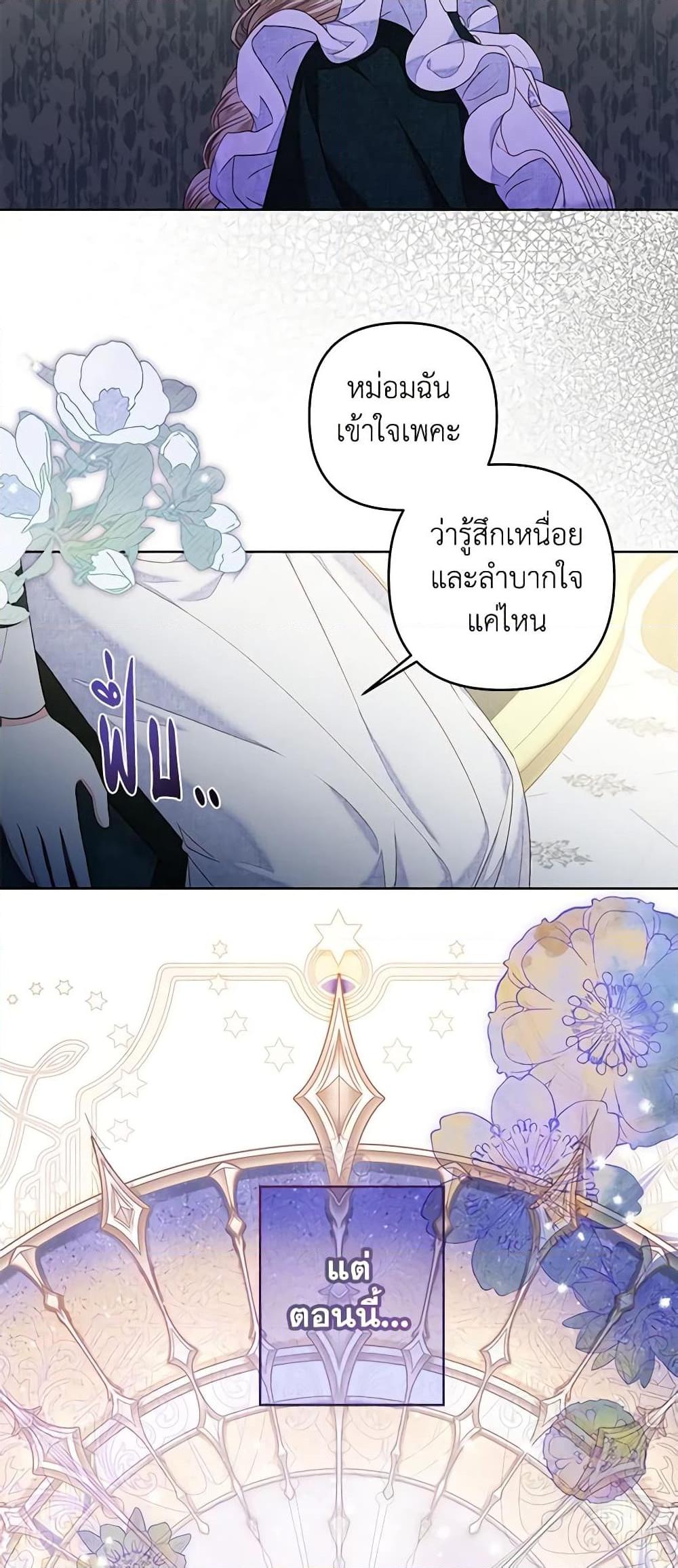 Being a Maid is Better than Being a Princess ฉันเป็นสาวใช้ได้ดีกว่าเป็นเจ้าหญิงอีกค่ะ-27