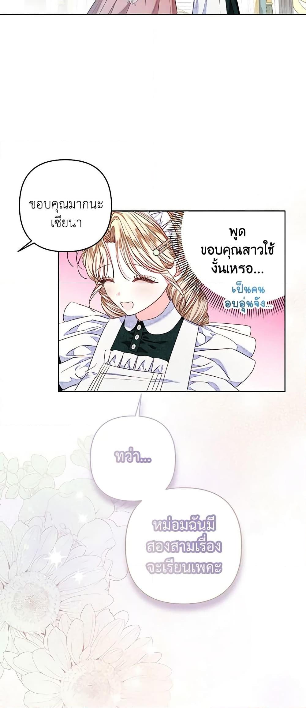 Being a Maid is Better than Being a Princess ฉันเป็นสาวใช้ได้ดีกว่าเป็นเจ้าหญิงอีกค่ะ-27