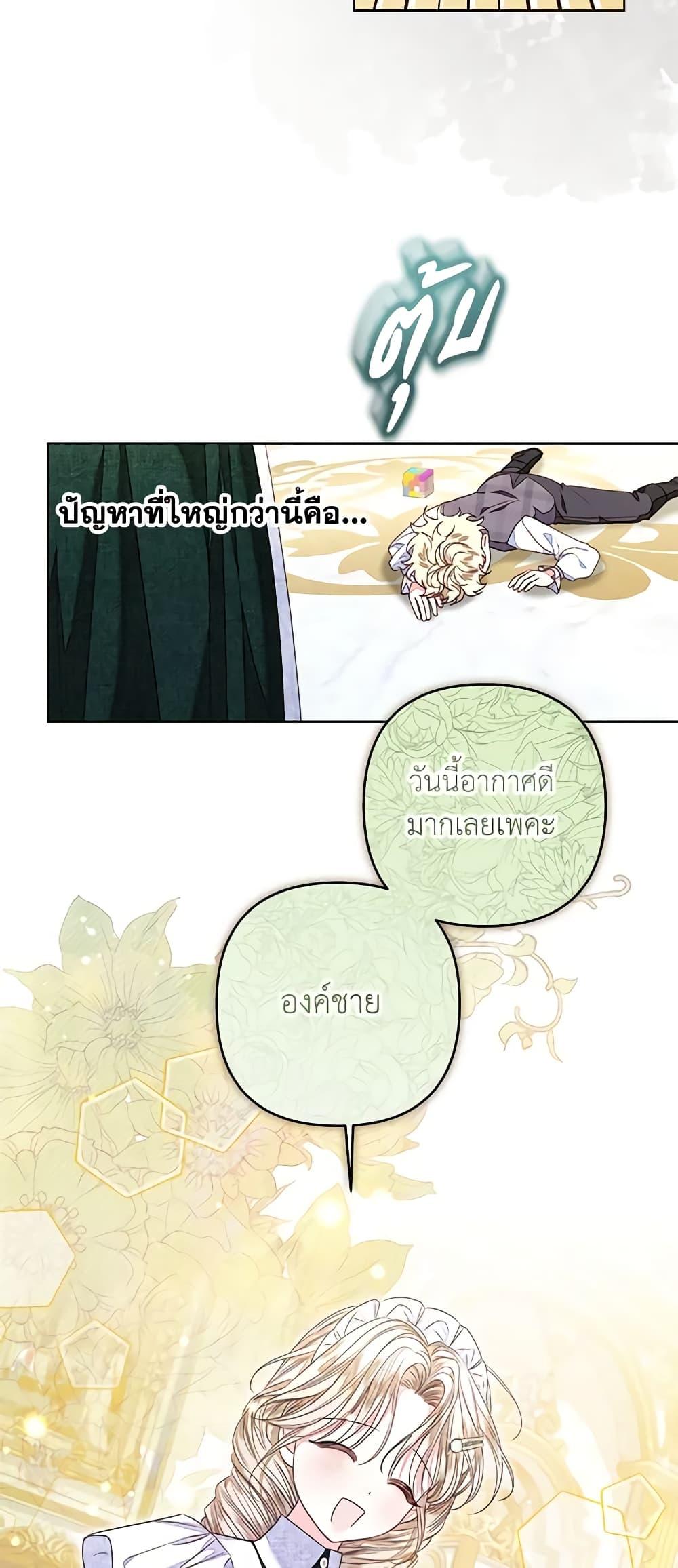 Being a Maid is Better than Being a Princess ฉันเป็นสาวใช้ได้ดีกว่าเป็นเจ้าหญิงอีกค่ะ-27